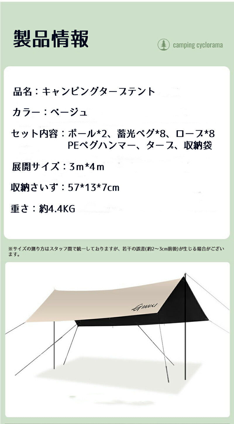 レクタタープ オールインワン 6点セット 3*4m タープ ソーラーブロック  日除け紫外線対策 ポール ハンマー付き サンシェード キャンプ アウトドア 天幕 cyclorama-001