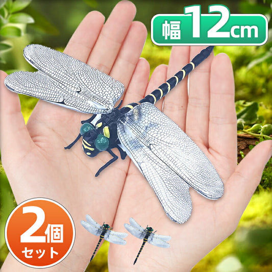 オニヤンマ おにやんま 虫除け 12cm 本物サイズ 蜂よけオニヤンマ 虫対策 おにやんまくん フィギュア リアル 蜻蛉 昆虫 虫 動物 模型 虫よけ トンボ  oniyanma-001-2