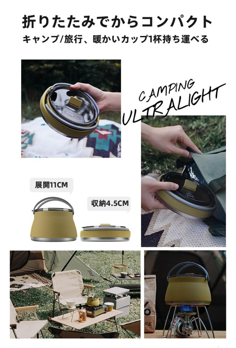 ケトル やかん アウトドア キャンプ IH 対応 直火 可能 キャンピング シリコンケトル 軽量ケトル 折りたたみ 折り畳み 鍋 ソロ 登山 用品 コンパクト  ss10