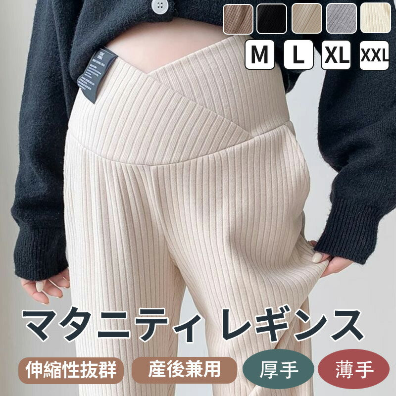 パンツ マタニティ ズボン リブ ボトムス レディース ワイドパンツ 大きいサイズ レギンス 冬 脚長効果 保温 調節可能 秋冬用 長ズボン 無地 妊婦 妊婦服yf-002