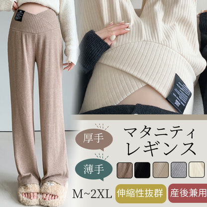 【クーポン利用で2,380円★27日終了！】マタニティパンツ レディース ワイドパンツ 大きいサイズ フレアパンツ リブ脚長効果 保温 調節可能 秋冬用 ボトムitem-241231