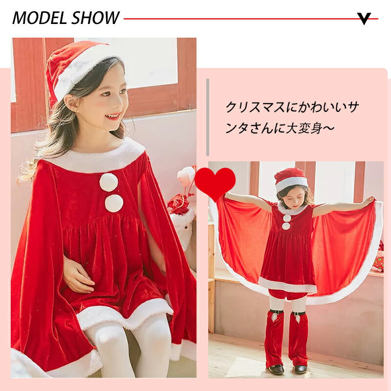 仮装 サンタコス 子供  サンタ服 クリスマス コスチューム 女の子 ポンチョ 2点セット ジュニア キッズ  マント 子供服 帽子 キッズ服 演出服 サンタコ copy-4