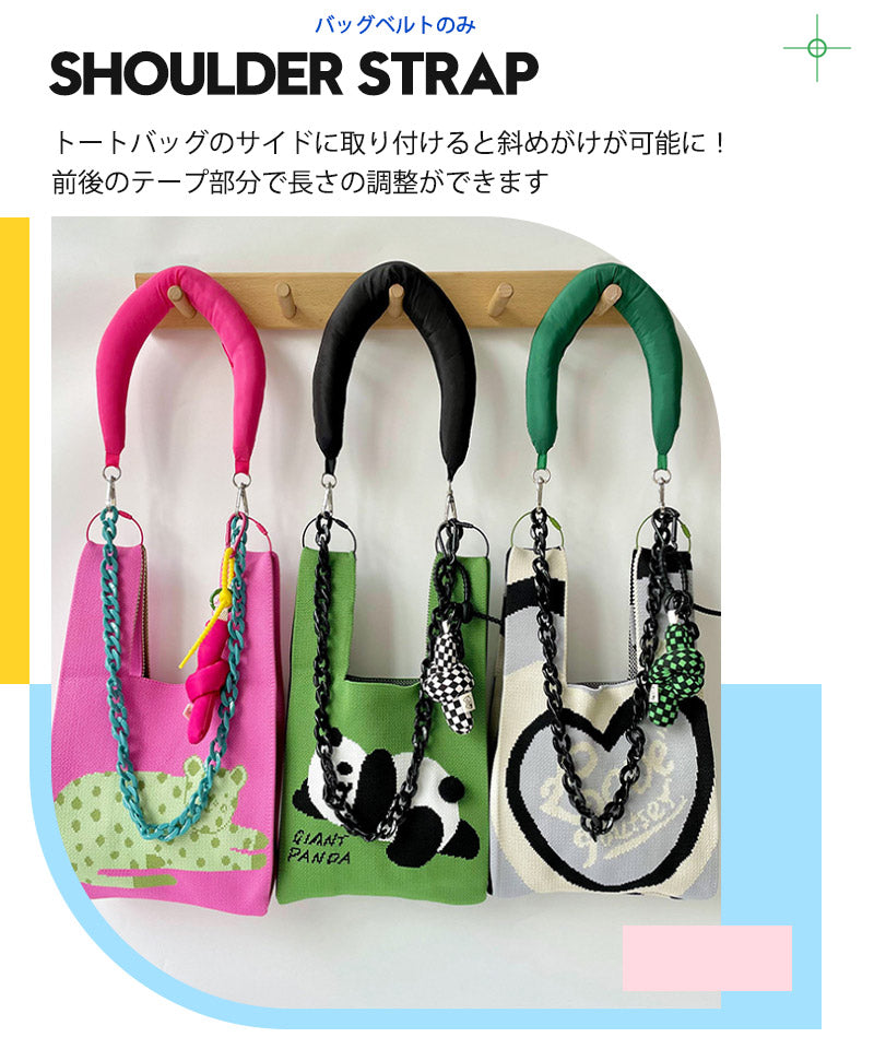 ニットバッグ ショルダーストラップ 肩掛け スマホショルダーストラップ バッグ用 ショルダーベルト 携帯  単品 スマホ バッグショルダー ストラップ 交換用 zzblt0001