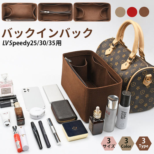 バッグインバッグ SPEEDY対応 スピーディ25バッグインバッグ 型崩れ防止 自立 軽い インナーバッグ 高品質素材 フェルト おしゃれ コンパクト 大容量 binbag-lv4001