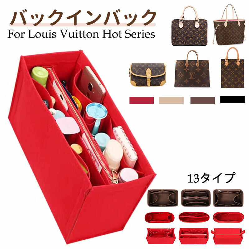 バッグインバッグ ルイヴィトン Louis Vuitton対応 スピーディ 20/25/30/35対応 ネヴァーフル GM/MM/PM対応 オンザゴー GM/Mbinbag-lv3002