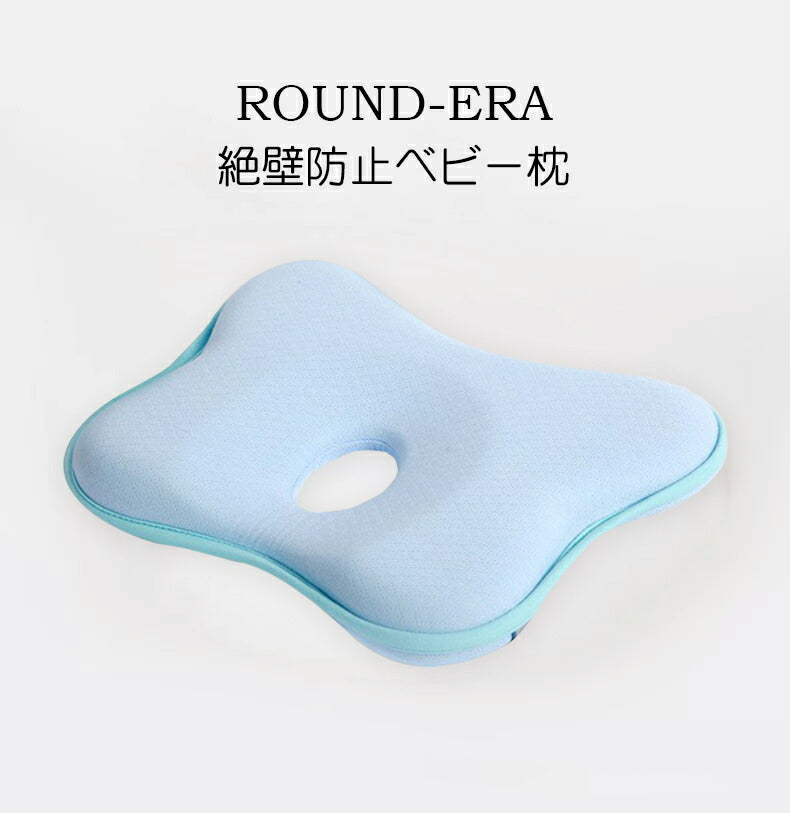 ベビーまくら ベビー 枕 まくら 新生児 赤ちゃん 枕 絶壁防止 向き癖防止枕 枕矯正 枕スリーパー 洗える 斜頭 変形 猫背 寝 makura-003