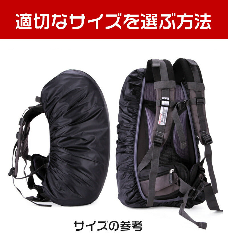 リュックカバー 防水 ザックカバー レインカバー 雨よけ 十字ベルト リュックカバー ランドセルカバー 耐久 撥水 軽量 自転車 梅雨対策 通勤 通学 登山 防bag-004