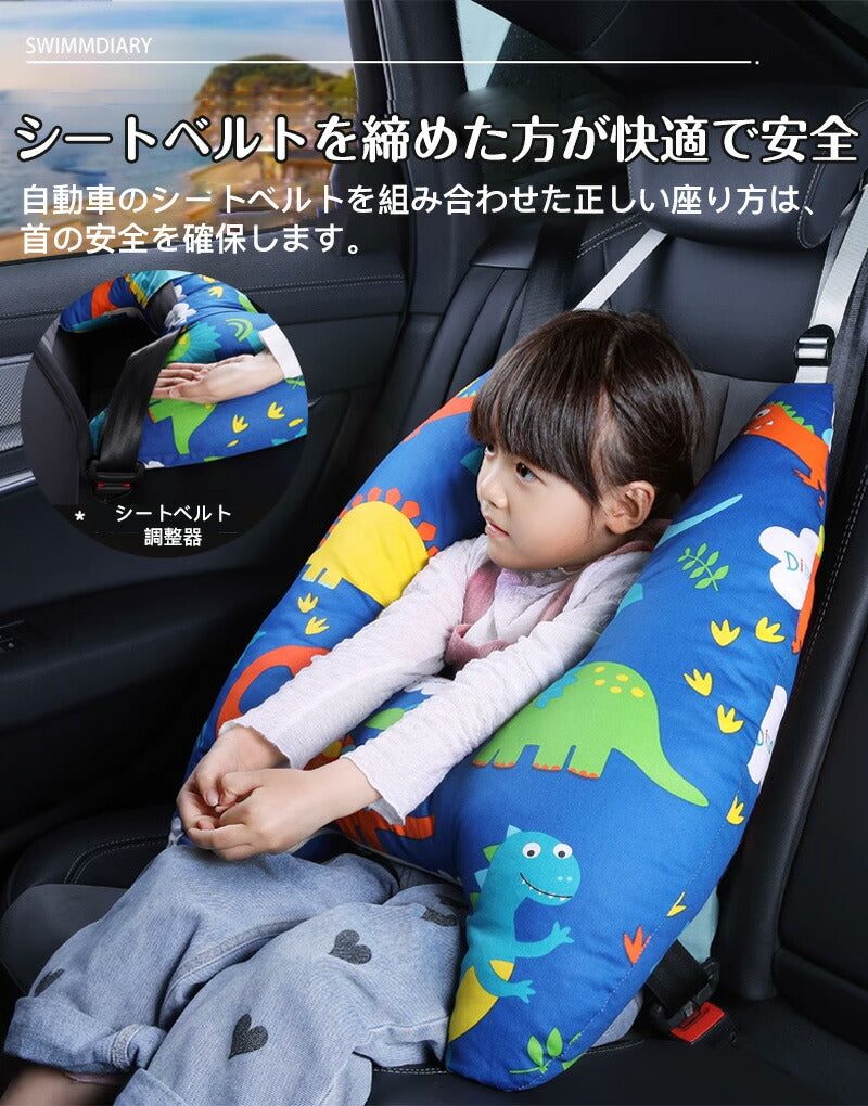 シートベルト クッション 枕 子供 大人 ジュニア 抱き枕 シートベルトカバー 肩こり 首こり 車用パッド ショルダーパッド 洗える 取り外し可能カバー かわいbabyyouhin-003