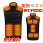 電熱ベスト 速暖  防寒着 日本製ヒーター 中綿 USB給電 洗える 三段階調温 軽量 冷え性 メンズ レーディス 電熱ウェア  S~4XL インナー バイクウ besuto-18