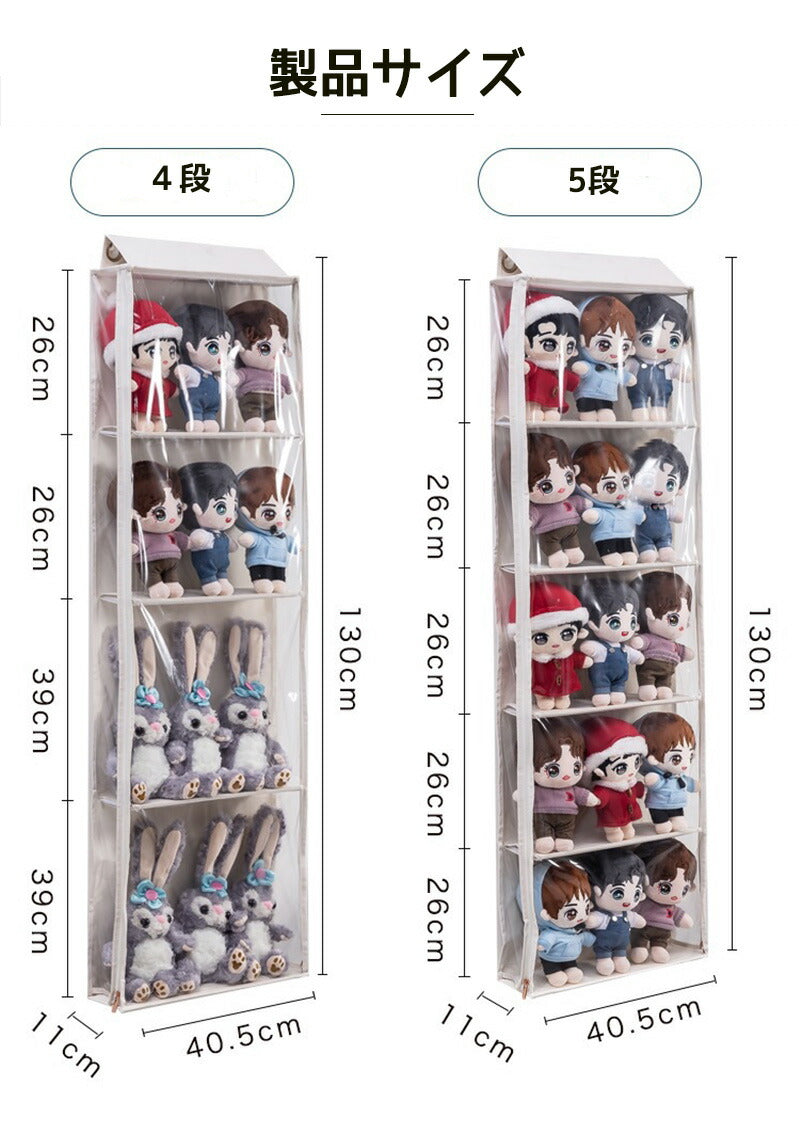 ぬいぐるみウォールポケット 5段/4段収納ケース ディスプレイ コレクションケース 収納ボックス コレクション ぬいぐるみ 収納 見せる収納 小物 ドア掛け収納 copysku-159