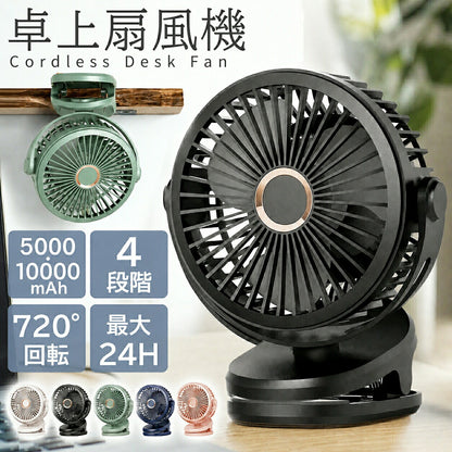 卓上扇風機 クリップファン 扇風機 ファン サーキュレーター 3WAY 充電式 10000mAh DCモーター 4段階風量 360度回転 卓上 クリップ 壁掛け ベビーカー USB ミニ扇風機 デスクファン デスクトップファン USBファン 卓上ファン 携帯 小型 静音 コードレス パワフル リズム風