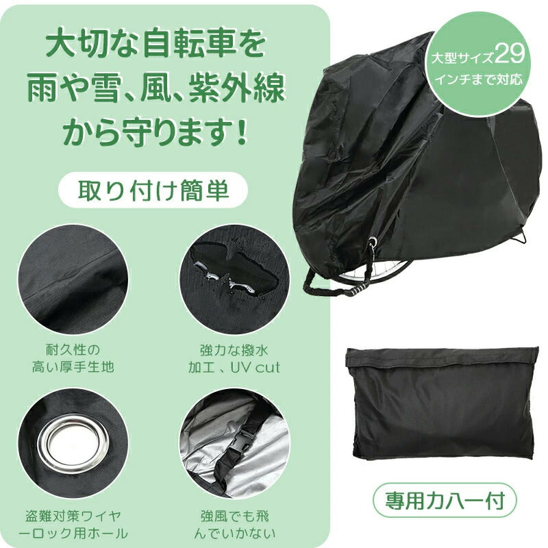 自転車カバー 厚手 防水 レインカバー 撥水 子供用 UVカット サイクルカバー 収納袋付き 飛ばない 丈夫 軽量 撥水加工 耐久性 超厚手 高耐久 盗難防止アイレット 風飛び防止 雨 雪 後ろ 大きい リング穴 付き 子供乗せ バイク 紫外線