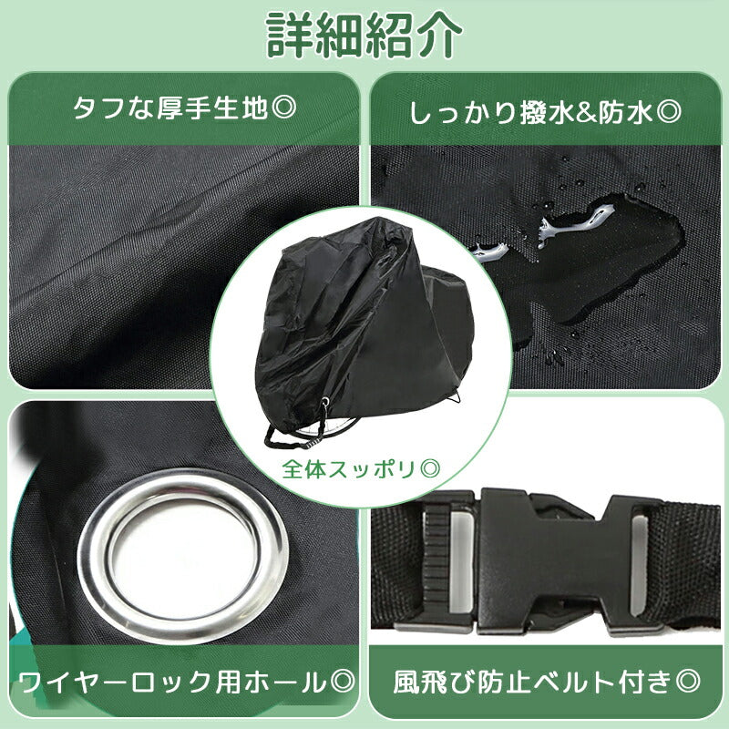 自転車カバー 厚手 防水 レインカバー 撥水 子供用 UVカット サイクルカバー 収納袋付き 飛ばない 丈夫 軽量 撥水加工 耐久性 超厚手 高耐久 盗難防止アイレット 風飛び防止 雨 雪 後ろ 大きい リング穴 付き 子供乗せ バイク 紫外線