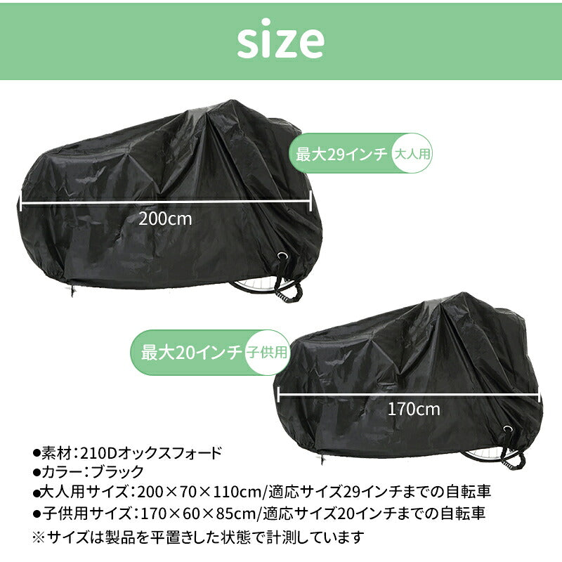 自転車カバー 厚手 防水 レインカバー 撥水 子供用 UVカット サイクルカバー 収納袋付き 飛ばない 丈夫 軽量 撥水加工 耐久性 超厚手 高耐久 盗難防止アイレット 風飛び防止 雨 雪 大きい リング穴 付き バイク 紫外線 子供乗せ 後ろ