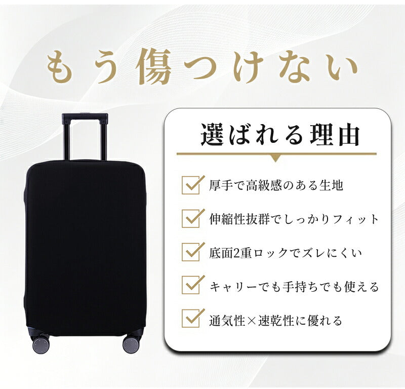 カバー 伸縮 頑丈 スーツケースカバー キャリーケースカバー ダブルロック  S～3XL対応 極厚 傷防止 汚れ防止 おしゃれ 推しカラー 目立つ キャリーバッグカバー 機内持ち込み対応 耐久性 簡単装着 布製 無地 男女兼用 旅行 出張 修学旅行 国内 海外