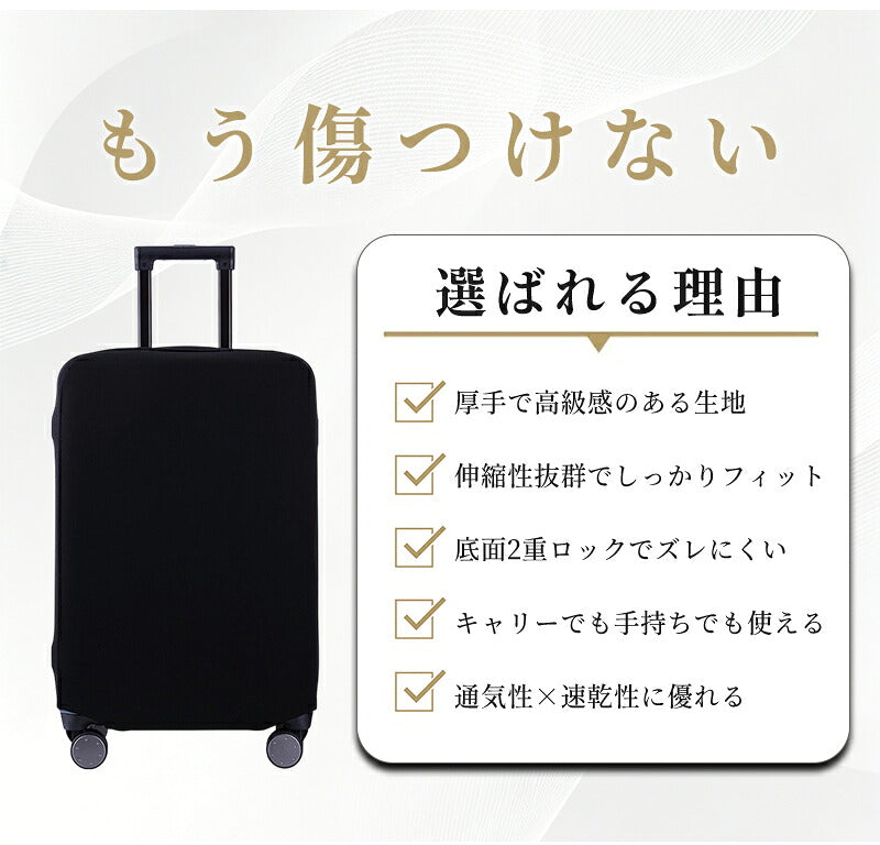 カバー 伸縮 頑丈 スーツケースカバー キャリーケースカバー ダブルロック  S～3XL対応 極厚 傷防止 汚れ防止 おしゃれ 推しカラー 目立つ キャリーバッグカバー 機内持ち込み対応 耐久性 簡単装着 布製 無地 男女兼用 旅行 出張 修学旅行 国内 海外