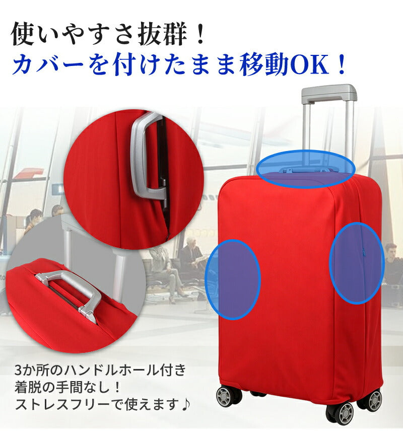 カバー 伸縮 頑丈 スーツケースカバー キャリーケースカバー ダブルロック  S～3XL対応 極厚 傷防止 汚れ防止 おしゃれ 推しカラー 目立つ キャリーバッグカバー 機内持ち込み対応 耐久性 簡単装着 布製 無地 男女兼用 旅行 出張 修学旅行 国内 海外