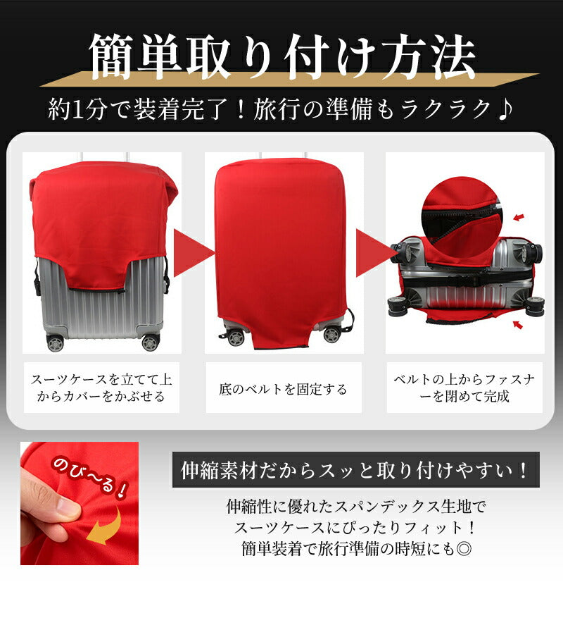 カバー 伸縮 頑丈 スーツケースカバー キャリーケースカバー ダブルロック  S～3XL対応 極厚 傷防止 汚れ防止 おしゃれ 推しカラー 目立つ キャリーバッグカバー 機内持ち込み対応 耐久性 簡単装着 布製 無地 男女兼用 旅行 出張 修学旅行 国内 海外