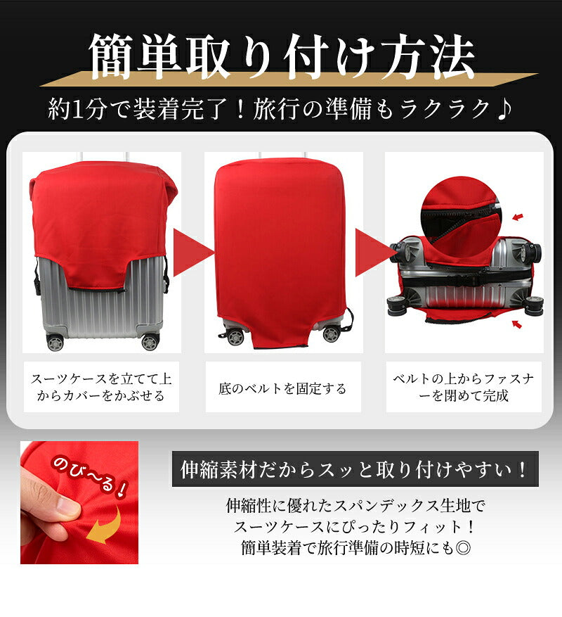 カバー 伸縮 頑丈 スーツケースカバー キャリーケースカバー ダブルロック  S～3XL対応 極厚 傷防止 汚れ防止 おしゃれ 推しカラー 目立つ キャリーバッグカバー 機内持ち込み対応 耐久性 簡単装着 布製 無地 男女兼用 旅行 出張 修学旅行 国内 海外