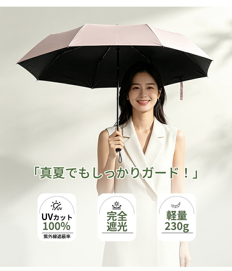 日傘 折りたたみ傘 折り畳み傘 折畳傘 雨傘 晴雨兼用 完全遮光 UVカット99％ UPF50+ 紫外線対策 遮熱 涼しい 自動開閉 ワンタッチ 軽量 超軽量 丈夫 6本骨 大きめ コンパクト 防水 撥水 速乾 濡れない レディース メンズ 男女兼用 かわいい 春 夏 梅雨