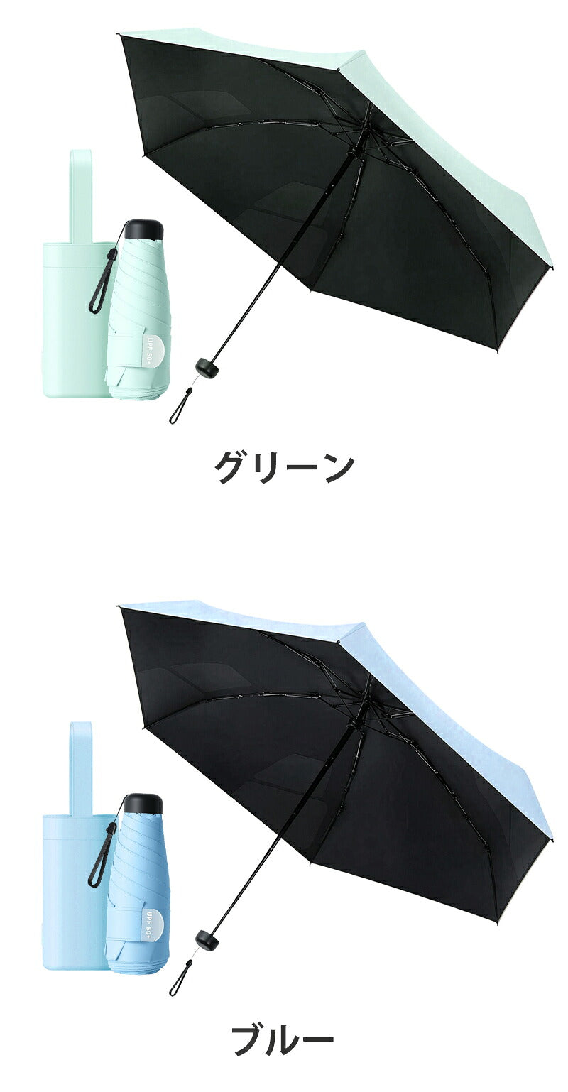 日傘 形状記憶 折りたたみ ミニサイズ コンパクト 軽量 レディース 手開き メンズ 完全遮光 uvカット 女性 紫外線対策 男性 手動開閉 マニュアル開閉 高品質
