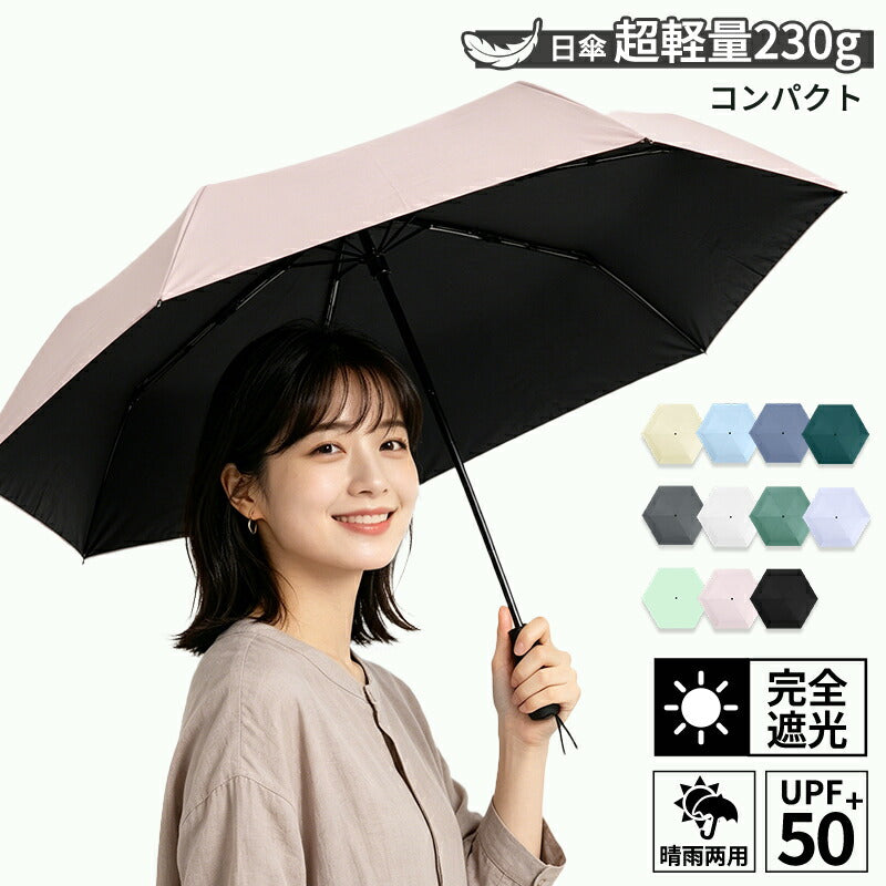 日傘 折りたたみ傘 折り畳み傘 折畳傘 雨傘 晴雨兼用 完全遮光 UVカット99％ UPF50+ 紫外線対策 遮熱 涼しい 自動開閉 ワンタッチ 軽量 超軽量 丈夫 6本骨 大きめ コンパクト 防水 撥水 速乾 濡れない レディース メンズ 男女兼用 かわいい 春 夏 梅雨