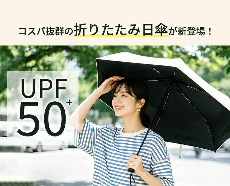 日傘 折りたたみ傘 折り畳み傘 折畳傘 雨傘 晴雨兼用 完全遮光 UVカット99％ UPF50+ 紫外線対策 遮熱 涼しい 自動開閉 ワンタッチ 軽量 超軽量 丈夫 6本骨 大きめ コンパクト 防水 撥水 速乾 濡れない レディース メンズ 男女兼用 かわいい 春 夏 梅雨