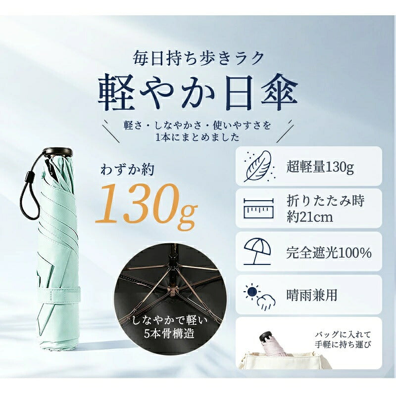 日傘 折りたたみ 完全遮光 晴雨兼用 折りたたみ傘 ペンシル傘 スリム コンパクト 超軽量 130g 軽量 遮光率100% UVカット100% 遮熱 涼しい 丈夫 風に強い 耐風 撥水 ホワイト レディース メンズ ユニセックス 子供 ランドセル対応 熱中症対策 ギフト 母の日