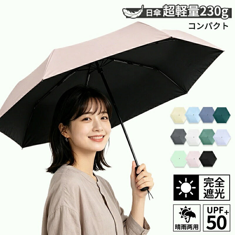 日傘 折りたたみ傘 折り畳み傘 折畳傘 雨傘 晴雨兼用 完全遮光 UVカット99％ UPF50+ 紫外線対策 遮熱 涼しい 自動開閉 ワンタッチ 軽量 超軽量 丈夫 6本骨 大きめ コンパクト 防水 撥水 速乾 濡れない レディース メンズ 男女兼用 かわいい 春 夏 梅雨