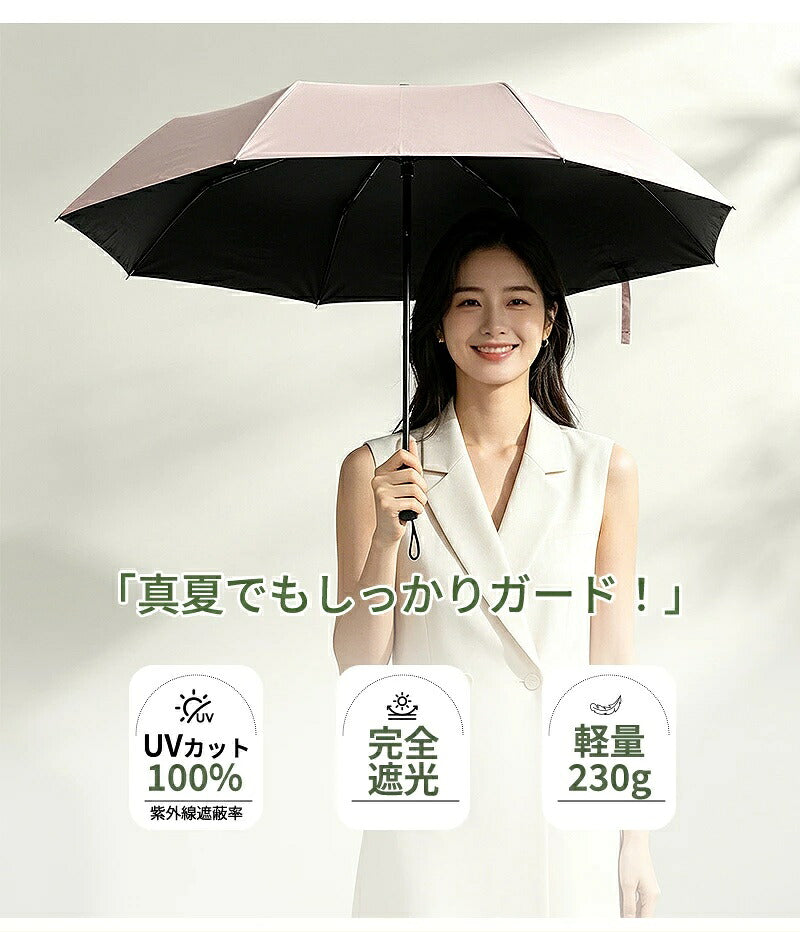 日傘 折りたたみ傘 折り畳み傘 折畳傘 雨傘 晴雨兼用 完全遮光 UVカット99％ UPF50+ 紫外線対策 遮熱 涼しい 自動開閉 ワンタッチ 軽量 超軽量 丈夫 6本骨 大きめ コンパクト 防水 撥水 速乾 濡れない レディース メンズ 男女兼用 かわいい 春 夏 梅雨
