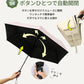 日傘 折りたたみ傘 折り畳み傘 折畳傘 雨傘 晴雨兼用 完全遮光 UVカット99％ UPF50+ 紫外線対策 遮熱 涼しい 自動開閉 ワンタッチ 軽量 超軽量 丈夫 6本骨 大きめ コンパクト 防水 撥水 速乾 濡れない レディース メンズ 男女兼用 かわいい 春 夏 梅雨