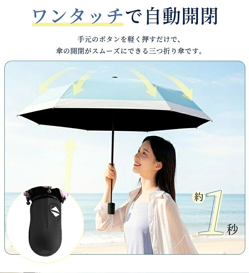 日傘 折りたたみ傘 折り畳み傘 折畳傘 雨傘 晴雨兼用 完全遮光 UVカット100％ UPF50+ 紫外線対策 遮熱 涼しい 自動開閉 ワンタッチ 軽量 超軽量 丈夫 6本骨 大きめ コンパクト 防水 撥水 速乾 濡れない レディース メンズ 男女兼用 かわいい 春 夏 梅雨