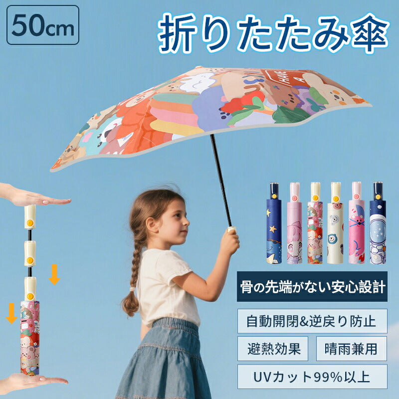 傘 通学 こども 日傘 子ども 安全 熱中症 雨天兼用 子供用 男の子 女の子 小学生 晴雨兼用日傘 学童 キッズパラソル 子供日傘 UVカット 晴雨 遮光 折りたたみ 紫外線対策 おしゃれ 可愛い シンプル 収納 プレゼント 軽い コンパクト 雨傘 撥水