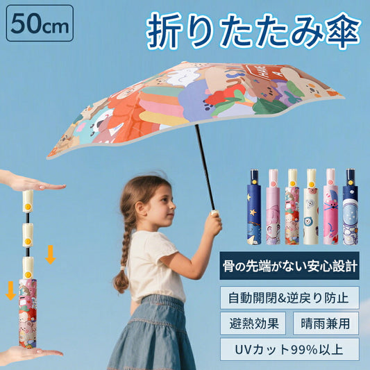 傘 通学 こども 日傘 子ども 安全 熱中症 雨天兼用 子供用 男の子 女の子 小学生 晴雨兼用日傘 学童 キッズパラソル 子供日傘 UVカット 晴雨 遮光 折りたたみ 紫外線対策 おしゃれ 可愛い シンプル 収納 プレゼント 軽い コンパクト 雨傘 撥水