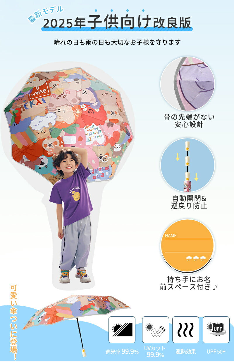 傘 通学 こども 日傘 子ども 安全 熱中症 雨天兼用 子供用 男の子 女の子 小学生 晴雨兼用日傘 学童 キッズパラソル 子供日傘 UVカット 晴雨 遮光 折りたたみ 紫外線対策 おしゃれ 可愛い シンプル 収納 プレゼント 軽い コンパクト 雨傘 撥水