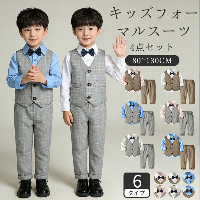 スーツ 男の子 4点セット キッズ フォーマル セットアップ タキシード 初節句 小学生 結婚式 発表会 おしゃれ 子供服 長袖 ベスト お宮参り 誕生日 子供 スーツ ベビー フォト 入学式 リングボーイ 子供スーツ 入学式