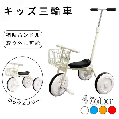 三輪車 手押し棒付き 前輪ロック 転倒防止 背もたれ カゴ付き 軽量 かじとり 子供 男の子 女の子 レトロ おしゃれ かわいい ベビーカー 幼児用 お祝い キkidstrike-001