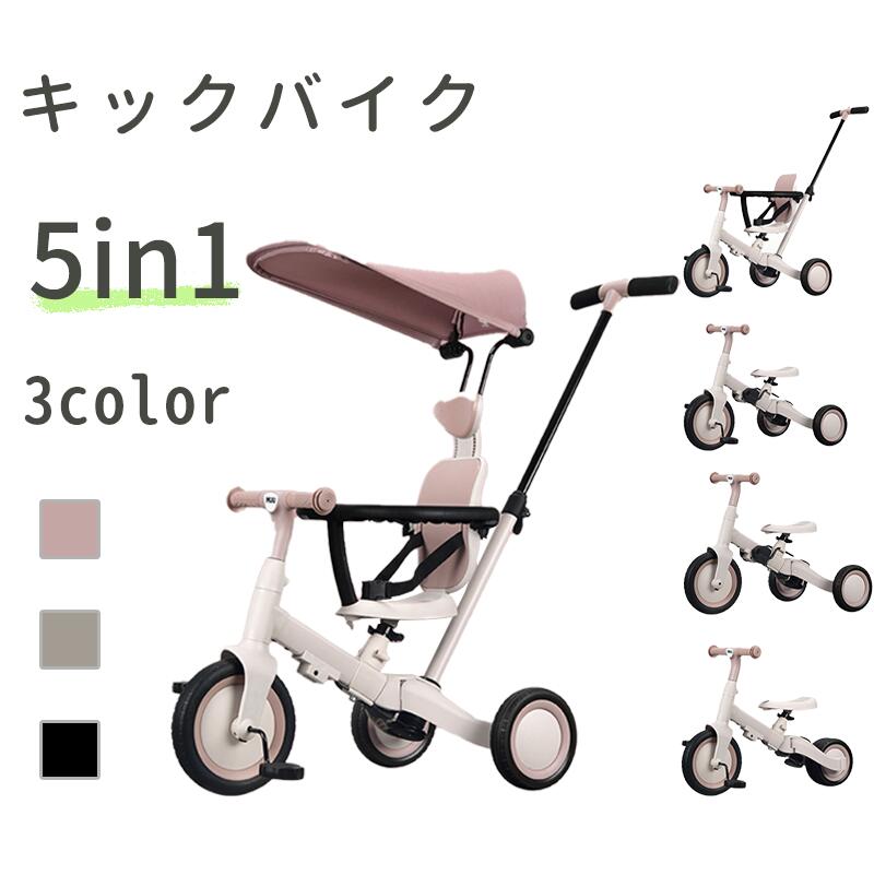 三輪車 押し棒付 子供用三輪車 自転車 変身 おもちゃ 背もたれ付き 安全バー付き 腰ベルト付き サンシェード付き ステップアップ キッズバイク 乗用玩具 キッkidstrike-002