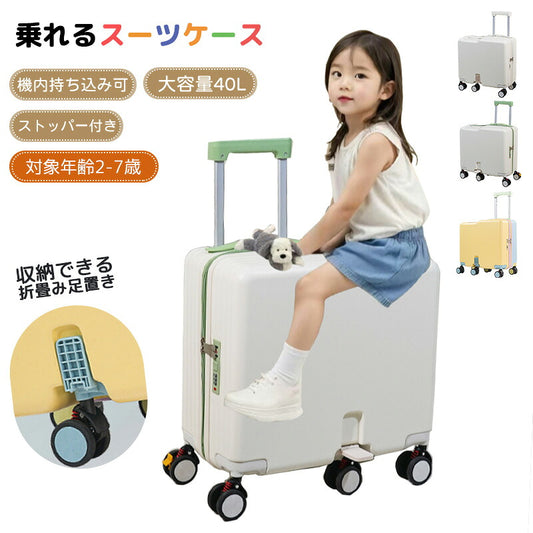 子供用 キャリーケース 乗れる キッズ 子供 スーツケース  乗れる キッズスーツケース 子供用 スーツケース キャリーケース 20インチ キャリーバッグ 乗れるキャリー 子どもが乗れる 子供 キッズ ジュニア 軽量 大容量 キッズトラベル 旅行