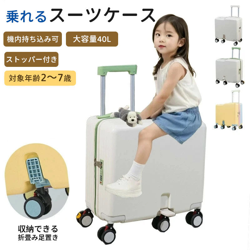 子供用 キャリーケース 乗れる キッズ 子供 スーツケース 乗れる キッズスーツケース 子供用 スーツケース キャリーケース 20インチ キャリーバッグ 乗れるキャリー キッズトラベル 子どもが乗れる 旅行 子供 キッズ ジュニア 軽量 大容量