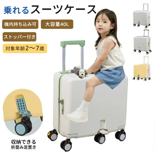 子供用 キャリーケース 乗れる キッズ 子供 スーツケース 乗れる キッズスーツケース 子供用 スーツケース キャリーケース 20インチ キャリーバッグ 乗れるキャリー キッズトラベル 子どもが乗れる 旅行 子供 キッズ ジュニア 軽量 大容量