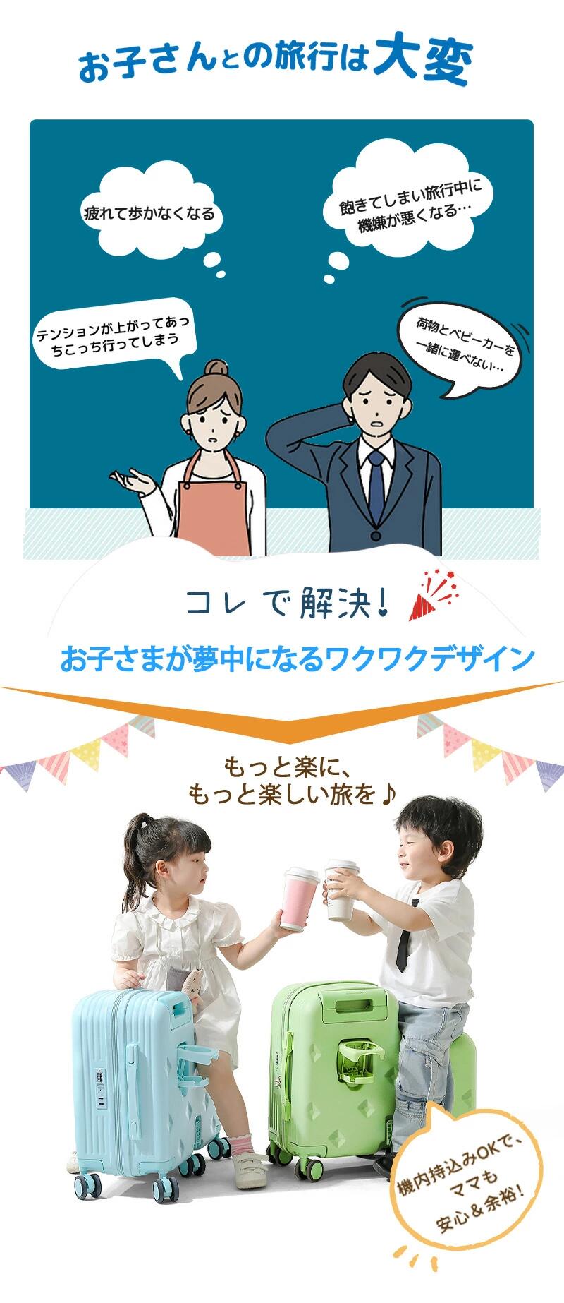 子供用 キャリーケース 乗れる キッズ 子供 スーツケース 乗れる キッズスーツケース 子供用 スーツケース キャリーケース 20インチ キャリーバッグ 乗れるキャリー 子どもが乗れる 子供 キッズ ジュニア 軽量 大容量 キッズトラベル 旅行