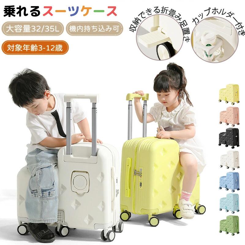 子供用 キャリーケース 乗れる キッズ 子供 スーツケース 乗れる キッズスーツケース 子供用 スーツケース キャリーケース 20インチ キャリーバッグ 乗れるキャリー 子どもが乗れる 子供 キッズ ジュニア 軽量 大容量 キッズトラベル 旅行