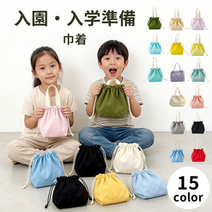 巾着 バッグ 巾着袋 ランチ巾着 持ち手付き マチ付き 袋 お弁当袋 服袋 幼稚園 小学生 軽量 給食袋 通園 通学 入園 入学 準備 グッズ 入園準備 入学準備 お着替え袋 コップ袋 保育園 入園グッズ お弁当 キッズ 子供 男の子 女の子 小学校 シンプル かわいい おしゃれ