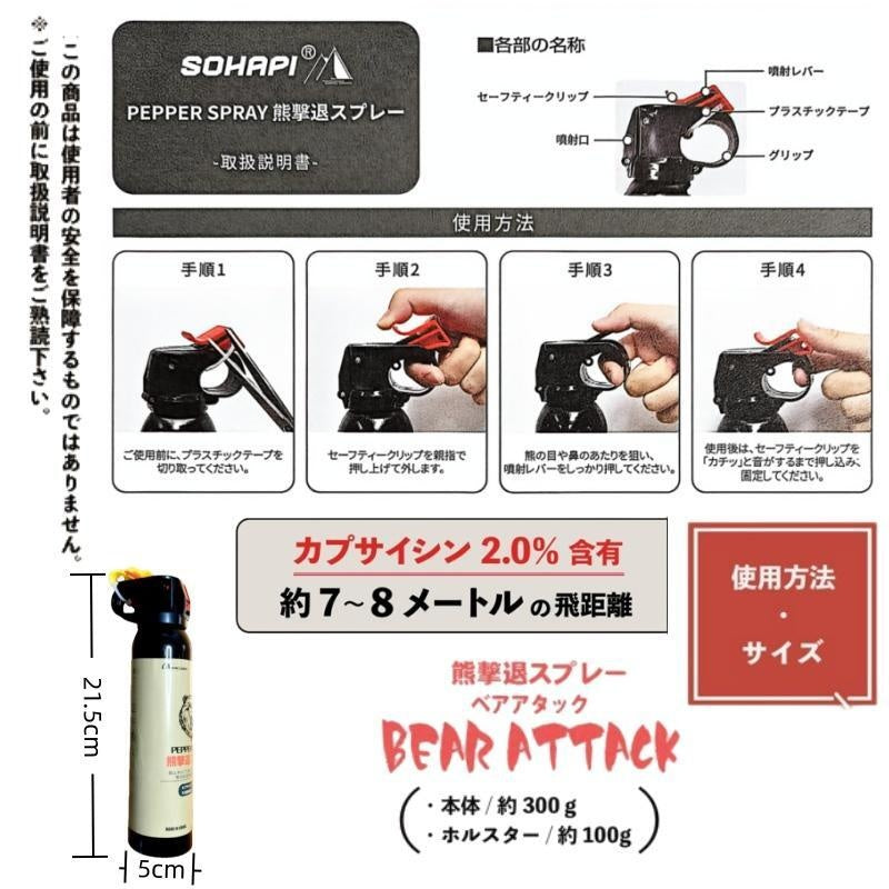 動物忌避スプレー クマよけスプレー 野生動物対策 熊対策 狩猟 熊 スプレー 熊対策グッズ 防災 防犯 登山 害獣 熊よけ 日本語説明書付き 収納袋付き