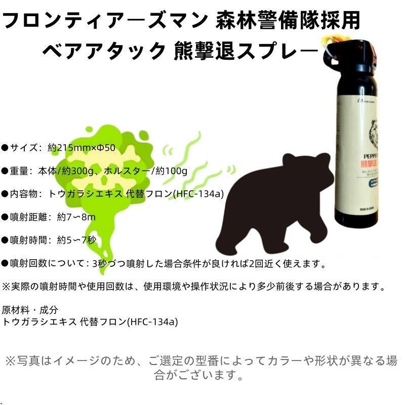 動物忌避スプレー クマよけスプレー 野生動物対策 熊対策 狩猟 熊 スプレー 熊対策グッズ 防災 防犯 登山 害獣 熊よけ 日本語説明書付き 収納袋付き