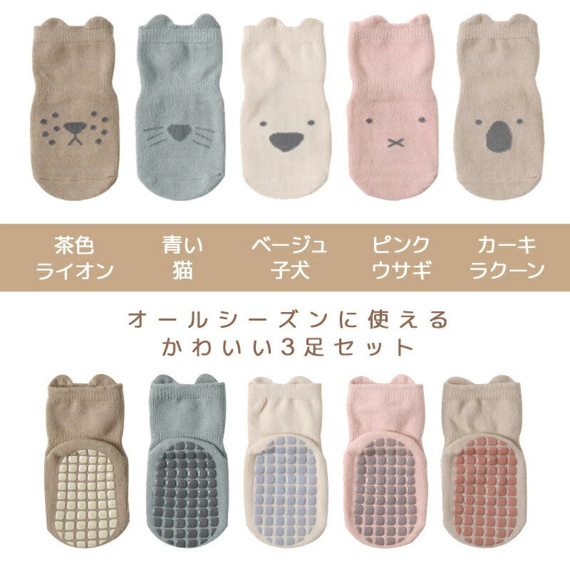 ベビー 靴下 3枚セット 滑り止め付き ３足セット ベビーソックス 可愛いアニマル柄 かわいい 赤ちゃん靴下 おしゃれ 保育園 厚手 薄手 歩く練習靴下 男児 女児 赤ちゃん ルームソックス コットン キュート 女の子 男の子 綿