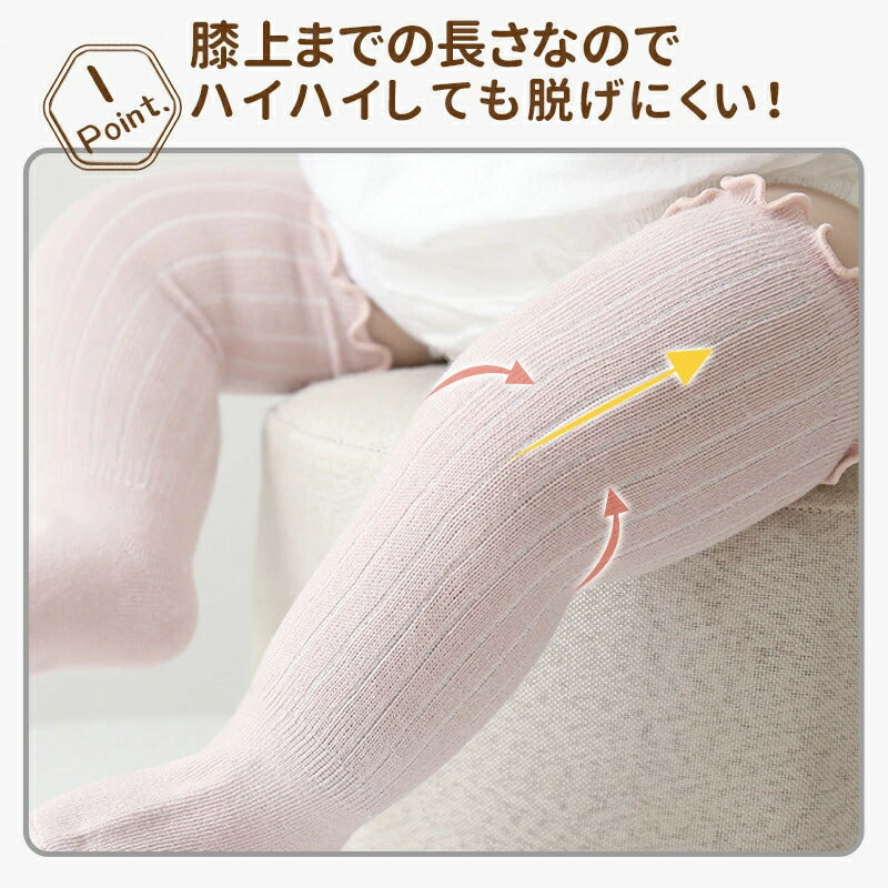 ベビー 靴下 ハイソックス ベビー ソックス 春 夏 女の子 伸びる 赤ちゃん 子供用靴下 キッズ 新生児 靴下 男の子 ベビー用品 可愛い かわいい おしゃれ フリル 無地 伸縮性抜群 秋 冬 ギフト プレゼント 出産祝い 保育園 幼稚園