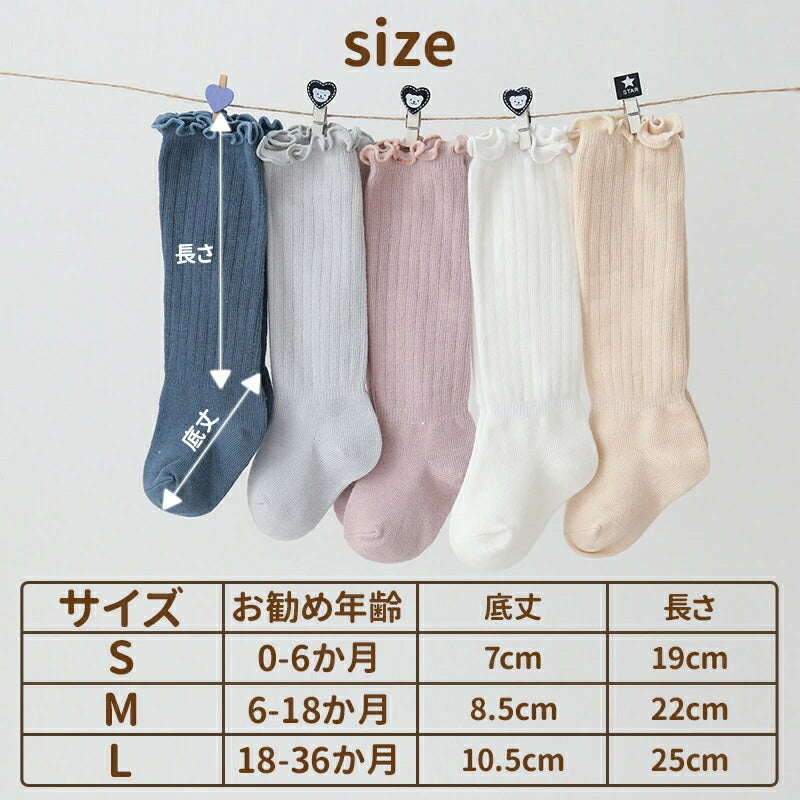 ベビー 靴下 ハイソックス ベビー ソックス 春 夏 女の子 伸びる 赤ちゃん 子供用靴下 キッズ 新生児 靴下 男の子 ベビー用品 可愛い かわいい おしゃれ フリル 無地 伸縮性抜群 秋 冬 ギフト プレゼント 出産祝い 保育園 幼稚園