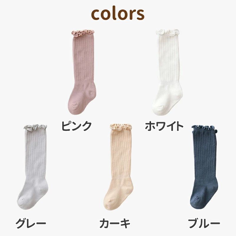 ベビー 靴下 ハイソックス ベビー ソックス 春 夏 女の子 伸びる 赤ちゃん 子供用靴下 キッズ 新生児 靴下 男の子 ベビー用品 可愛い かわいい おしゃれ フリル 無地 伸縮性抜群 秋 冬 ギフト プレゼント 出産祝い 保育園 幼稚園